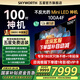 創(chuàng)維電視100英寸類紙屏 Mini led 100A4F液晶平板大屏AI智能電視一級能效以舊換新家電國家補(bǔ)貼20% 100英寸 2025款新品Mini LED 電視裸機(jī) 矮底座掛裝均免費