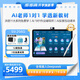 步步高AI學(xué)習(xí)機(jī)S9【國(guó)補(bǔ)減500元】接入DeepSeek 教材同步練新課標(biāo) 小學(xué)初中高中全科輔導(dǎo) 官方旗艦