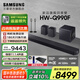 三星【國家補貼】新品音響HW-Q990F/XZ物理11.1.4杜比全景聲回音壁無(wú)線(xiàn)環(huán)繞藍牙投影家庭影院電視音箱 黑色