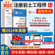備考2025注冊巖土工程師基礎考試過(guò)關(guān)題+巖土專(zhuān)業(yè)基礎+勘察公共基礎 歷年真題模擬題詳解試題預測卷 圣才 2本 歷年真題【公共基礎+專(zhuān)業(yè)基礎】