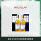 THE MACALLAN麥卡倫【官方正品】經(jīng)典迷你品鑒小酒版單一麥芽進(jìn)口洋酒威士忌 50ml*2