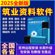 2025筑業(yè)建筑工程云資料軟件加密鎖狗土建市政品茗施工全國通用版 【新范例+全國+行業(yè)】筑業(yè)云資料