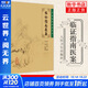 臨證指南醫案 中醫臨床叢書(shū) 葉天士醫案大全中醫內外五官等科醫案效方驗方 人民衛生出版社 新華書(shū)店旗艦店