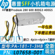 HP全新惠普HP 280 600G3 400G5小機箱電源PA-1181-3HC PCH019 D18-180P1A/2A 180瓦【4+4+7針 四線(xiàn)款】