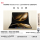 華為MateBook Fold 非凡大師 筆記本電腦 鴻蒙操作系統(tǒng) 超輕薄折疊電腦雙層OLED顯示屏 32GB 2TB鍛影黑