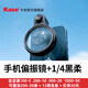 卡色（Kase）手機(jī)偏振鏡 黑柔濾鏡四分之一 減光鏡 漸變鏡 星芒鏡 手機(jī)攝影拍照視頻 手機(jī)鏡頭專業(yè)磁吸濾鏡套裝 CPL偏振鏡+黑柔濾鏡1/4【含手機(jī)夾】 手機(jī)圓形濾鏡
