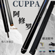 CUPPa臺球桿碳纖維科技球桿大頭桿中式黑八桿美式九球桿阿修羅 阿修羅光把11.5mm配桿盒