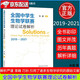 【多規格】全國中學(xué)生生物學(xué)聯(lián)賽理論試卷解析上下冊2001-2024+生物競賽專(zhuān)題精練 朱斌 高中生物競賽奧賽指導 中學(xué)生生物學(xué)聯(lián)賽真題解析【三冊套裝】 中學(xué)生生物學(xué)聯(lián)賽理論試卷解析【2019-2021