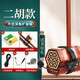 伊諾ENO二胡專(zhuān)用拾音器高保真古箏古琴擴音器舞臺演出樂(lè )器音箱拾音器 ENO二胡款專(zhuān)業(yè)拾音器+實(shí)用好禮