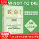 救命逆轉和預防致命疾病的科學(xué)飲食 邁克爾·格雷格醫生科學(xué)飲食巨作 新書(shū) 長(cháng)壽逆轉和延緩衰老的科學(xué)飲食 新藥食同源 飲食結構決定你的性命  救命飲食作者坎貝爾力薦 電子工業(yè)出版社 救命