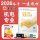 提前備考2026考試建工社一級建造師教材 2025一級建造師執業(yè)資格考試用書(shū) 一建教材 一級建造師教材2025 一建2025教材建筑專(zhuān)題聚焦 一級建造師官方教材2025 一建機電工程管理與實(shí)務(wù)