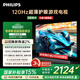 飛利浦（PHILIPS）65英寸游戲電視120Hz超薄護眼智慧屏杜比視界4+64G智能平板電視65PUF8399/T3二級能效國家補貼15%