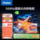 海爾（Haier）【小紅花電視-綻放版】85H5C 85英寸京東自營(yíng)高刷3+64GB游戲平板全面屏一級能效國家補貼20%第一名