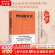 曾國藩家書 精裝典藏版 精選264封家信，集中反映曾國藩修身、處世、齊家、治國思想的精華 新華書店旗艦店正版圖書書籍