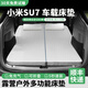 大昌攬月適用于小米SYU7床墊車(chē)載露營(yíng)戶(hù)外自駕旅行后排備箱睡覺(jué)床墊記憶棉【小米SU7床墊+支撐延長(cháng)板+枕頭】雙人款車(chē)載床墊免充氣可折疊