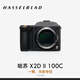 哈蘇【新品】X2D II 100C 中畫(huà)幅無(wú)反防抖數碼相機 X2D II 100C （不包含鏡頭）
