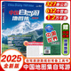 2025年中國自駕游地圖集（全新升級 連續14年熱銷(xiāo)）中國旅游地圖國景點(diǎn) 中國最美的100個(gè)地方 實(shí)用的自助游攻略 中國旅游地圖旅行 中國交通地圖冊自駕游攻 （25版）中國自駕游地圖集