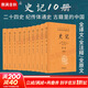 新譯史記全8冊三全本全本全注全譯精美典藏版 史記全套10冊中華書(shū)局三全本 中華經(jīng)典名著(zhù)全本全注全譯叢書(shū) 系列圖書(shū)自選 【推薦】新譯史記全8冊三全本全本全注全譯精美典藏版