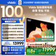 Vidda 貼貼壁紙電視 100英寸 330Hz超高刷QD-Mini LED 48.5mm超薄 極黑低反屏 海信電視國家補貼100V7Q
