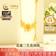 中國黃金（CHINA GOLD）黃金項鏈女士足金三生花項鏈花朵吊墜七夕情人節禮物送女友老婆 【京速達】足金三生花項鏈約3.9g*玫瑰禮盒