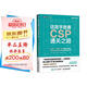 信息學(xué)奧賽CSP通關(guān)之路--CSP-J/S第一輪原創(chuàng)全真模擬試卷集（2025） 青少年信息學(xué)奧賽一本通少兒編程 圖靈出品
