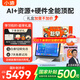 小猿AI學(xué)習(xí)機(jī)R1《趁早禮盒》【國(guó)家補(bǔ)貼500元】猿輔導(dǎo)學(xué)練機(jī) 13英寸護(hù)眼屏全場(chǎng)景診學(xué)練  8+256G