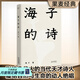 【官方直營(yíng)】海子的詩(shī) 2024版 精裝珍藏版 經(jīng)典 文學(xué) 詩(shī)歌 果麥圖書(shū)