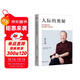 人際的奧秘：曾仕強告訴你如何搞好人際關(guān)系