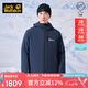 Jack Wolfskin狼爪羽絨沖鋒衣男防水鵝絨內(nèi)膽三合一外套夾克5122251 寶藍(lán)色 M