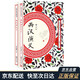 兩漢演義（全兩冊）