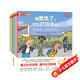 【周洲推薦】法國兒童心理成長繪本·社交力培養(yǎng)（共12冊）兒童心理繪本 兒童繪本 3-8歲