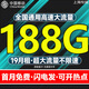 中國移動(dòng)流量卡純流量上網(wǎng)卡全國通用流量不限速4G5G大流量卡手機卡電話(huà)卡學(xué)生大王卡 上海丨超大流量19元188G全國用首月免費勿拍省外
