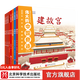 偉大的中國奇跡：給孩子的古建筑解剖書(shū)（全8冊）【平裝】 兒童建筑百科繪本，見(jiàn)證中國奇跡的誕生。8種建筑類(lèi)型、8個(gè)世界文化遺產(chǎn)、800+種知識點(diǎn)，讓孩子足不出戶(hù)看遍中國奇跡