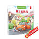全景式交通工具圖畫(huà)書(shū)-開(kāi)車(chē)去兜風(fēng)