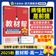 教材幫高一上 必修第一冊】天星教育2026高中教材幫必修一高一課本全套人教版高中同步教輔講解輔導書(shū)資料教材完全解讀全解 高一上冊】生物學(xué)·必修1 分子與細胞·RJ(人教版