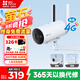 螢石H5 4MP智能家居攝像機400萬(wàn)像素家用監控室外攝像頭4G聯(lián)網(wǎng)無(wú)限流量IP67防水防塵 雙卡配置