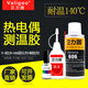 衛(wèi)力固熱電偶膠水D-3膠水強(qiáng)力耐高溫膠水606固化劑催化劑測溫膠溫升膠水測試膠解膠劑 衛(wèi)-D-3膠水50g+固化劑160ml+解膠劑