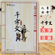千字文書(shū) 注音版全文早教兒童大字拼音國(guó)學(xué)教材幼兒園小學(xué)生版一二三四五六年級(jí)0-3-6-12歲