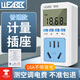 LUEABB電量計(jì)量插座家用藍(lán)牙電表數(shù)顯計(jì)度器冰箱空調(diào)電費(fèi)耗電量功率插座 16A/大電器插座（不背光款）