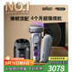 博朗9系巔峰版2.0清潔護理中心差旅無(wú)憂(yōu)電動(dòng)剃須刀便攜刮胡刀往復式送老公男朋友生日禮物 男