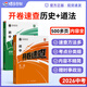 蝶變學(xué)園2026中考道法歷史開(kāi)卷速查寶典 初三九年級道德與法治 歷史 知識點(diǎn)速查 河南 安徽 江西 陜西 長(cháng)春 天津 長(cháng)沙中考道法歷史開(kāi)卷速查一本通人教版適用 【考場(chǎng)必備】歷史+道法