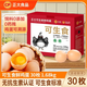 正大 可生食雞蛋 營(yíng)養早餐  無(wú)沙門(mén)氏菌  禮盒裝 源頭直發(fā) 可生食鮮雞蛋 30枚 1.68kg 3.36斤