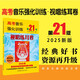 高考音樂(lè )強化訓練·視唱練耳卷（第21版）