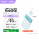 OPPO 22.5W 能量果凍 快充移動(dòng)電源【3C認證可上飛機】 10000mAh 充電寶 PD 22.5W 適配 iphone17 系列