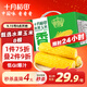 十月稻田 低GI水果甜玉米 3.52斤(220g*8根)  中秋禮盒 低脂早餐 零食即食