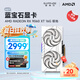 藍寶石（Sapphire）AMD RADEON RX 7700XT/9060XT 合金/脈動(dòng)/極地/氮動(dòng) 黑神話(huà)悟空臺式機獨立游戲電競電腦顯卡 RX 9060 XT 16G 極地