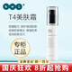 皙之密（DR'S Secret）防曬霜洗面奶a65號全美世界護膚套裝9號8號眼霜駐顏面膜奇麗纖 T4美膚霜 30ml