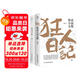 創(chuàng  )美工廠(chǎng) 全2冊 狂人日記+朝花夕拾 魯迅著(zhù) 未刪減版 隨書(shū)贈書(shū)簽 中國現代白話(huà)小說(shuō)作品集