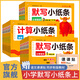 默寫(xiě)小紙條 小學(xué)語(yǔ)文活頁(yè)默寫(xiě)同步人教版2025新版四年級上 三年級英語(yǔ)單詞默寫(xiě)本上冊五年級四年級二年級數學(xué)計算天天練北師版三年級上 三上默寫(xiě)紙五上練習冊正版每日一練二年級上 神奇小紙條課課貼五年級上 