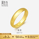 周生生素圈光身面活口泥鰍背黃金戒指 足金開(kāi)口戒情侶結婚對戒09141R 4.29克(含工費100元)